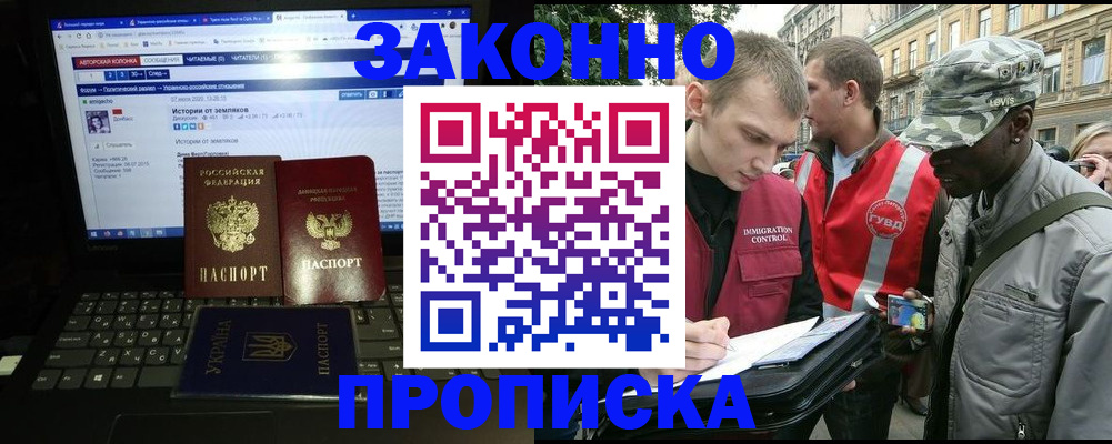 прописка законно в Кинеле