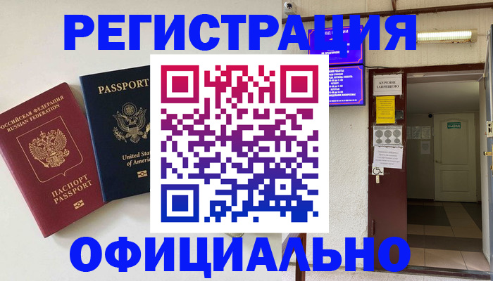 прописка ребенка в Кинеле